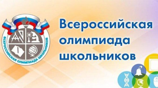 школьный этап Всероссийской олимпиады школьников школьный этап Всероссийской олимпиады школьников.